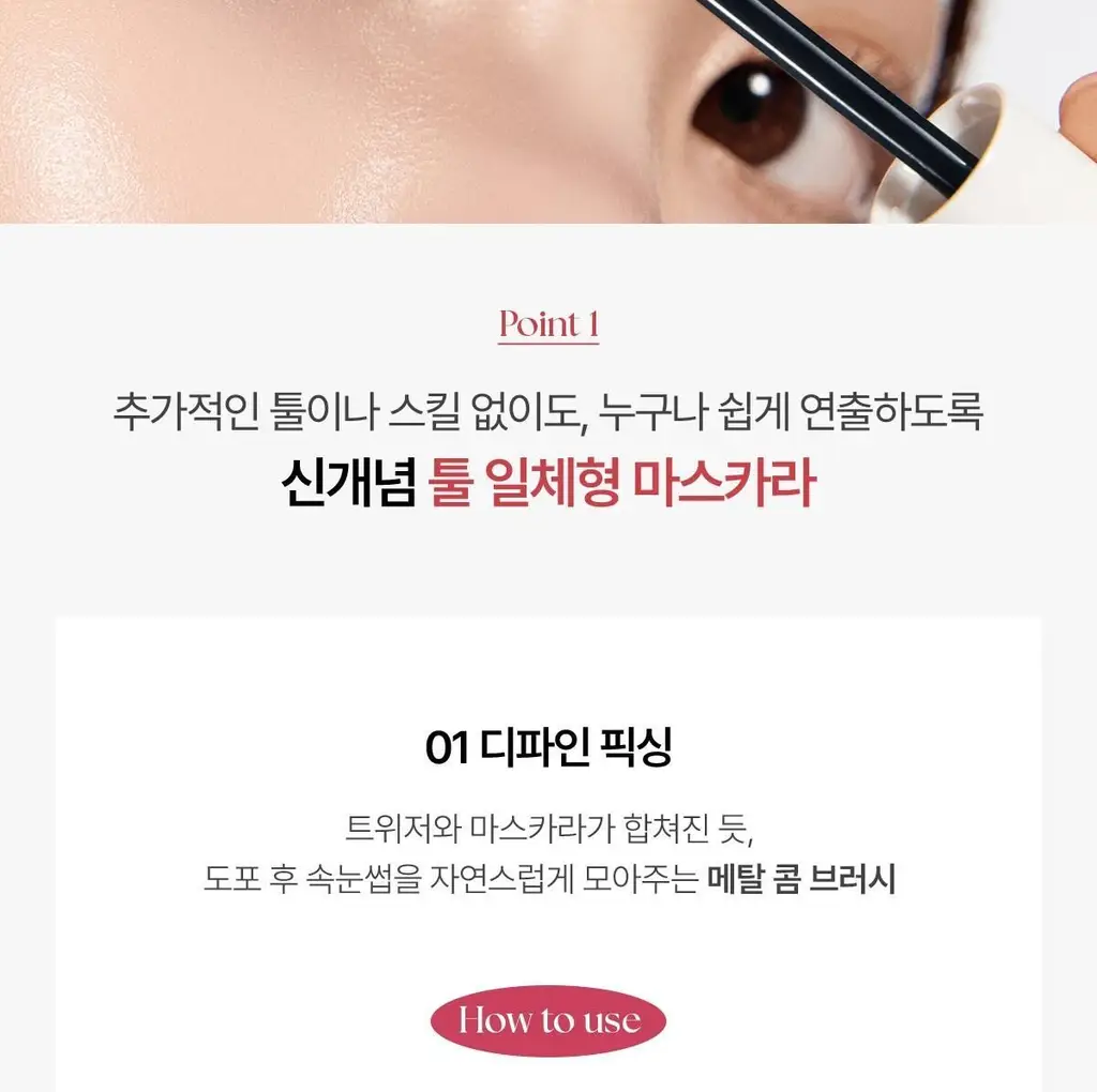 [NEW/1+1/트위저카라] 웨이크메이크 리얼 디파이닝 래쉬 마스카라(단품/기획) 상세페이지 18